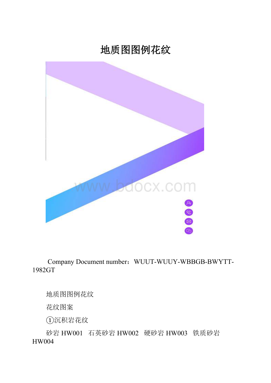 地质图图例花纹.docx