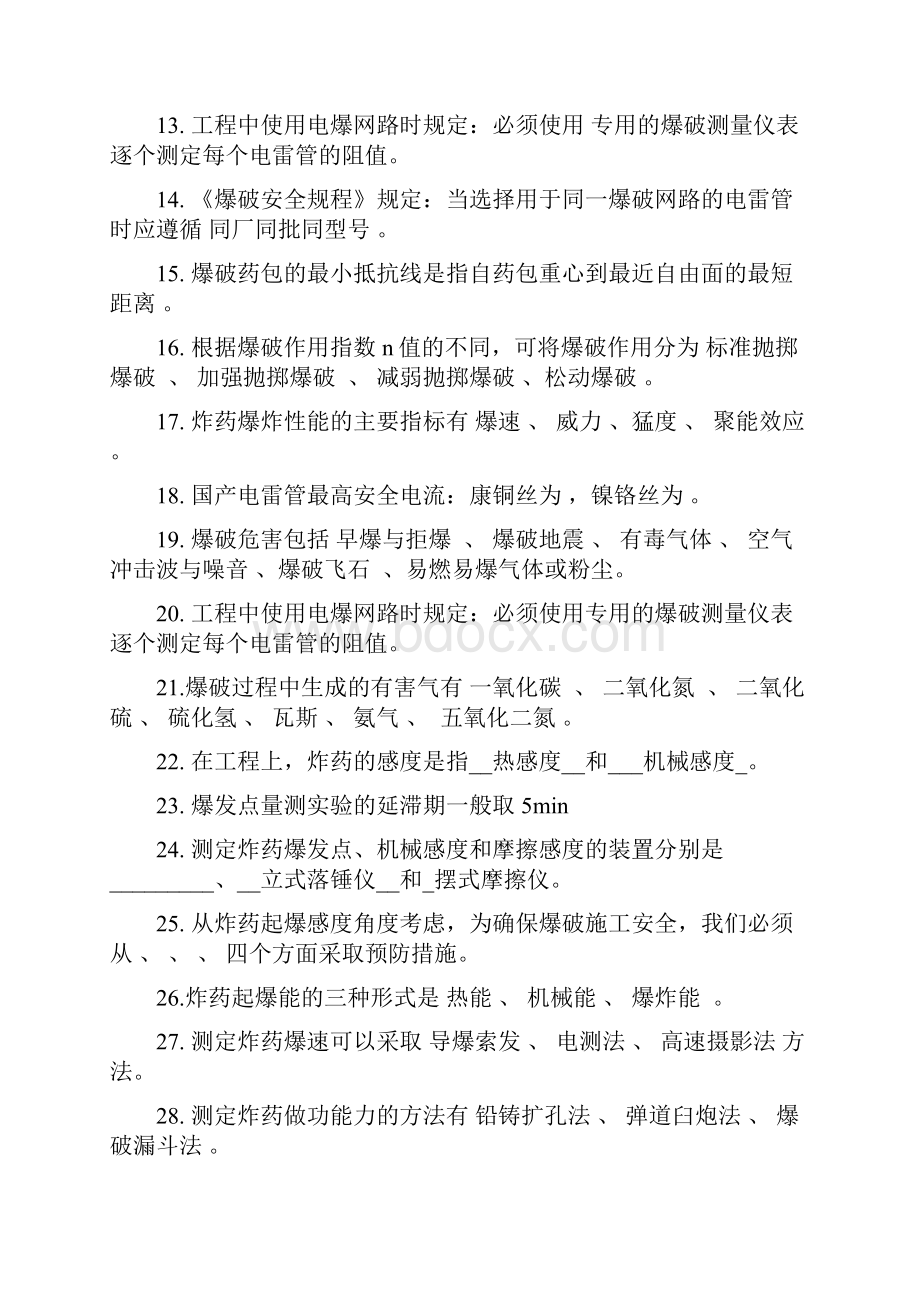 爆破工程复习思考题.docx_第2页