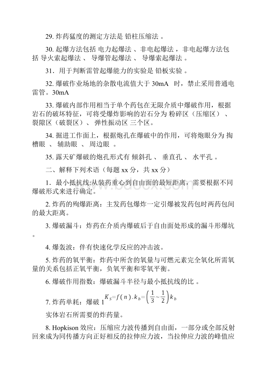 爆破工程复习思考题.docx_第3页