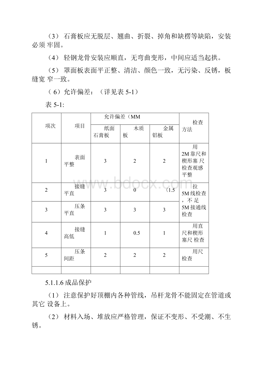 建筑装饰装修施工方法.docx_第3页