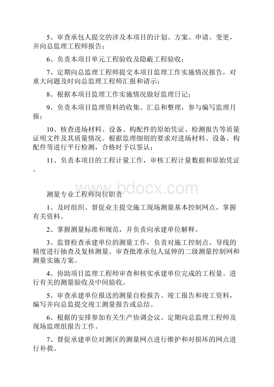 监理工程师职责.docx_第3页