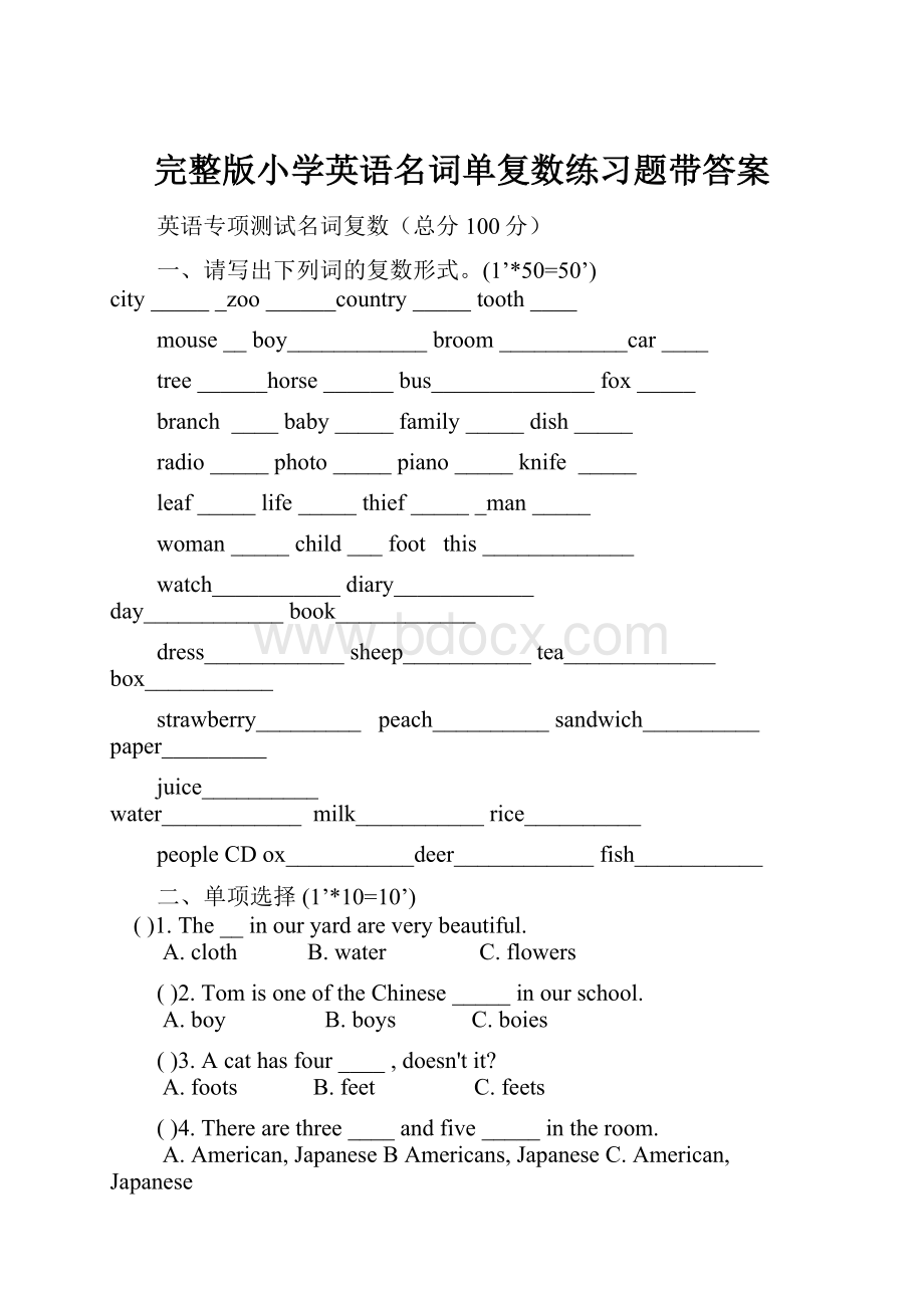 完整版小学英语名词单复数练习题带答案.docx_第1页