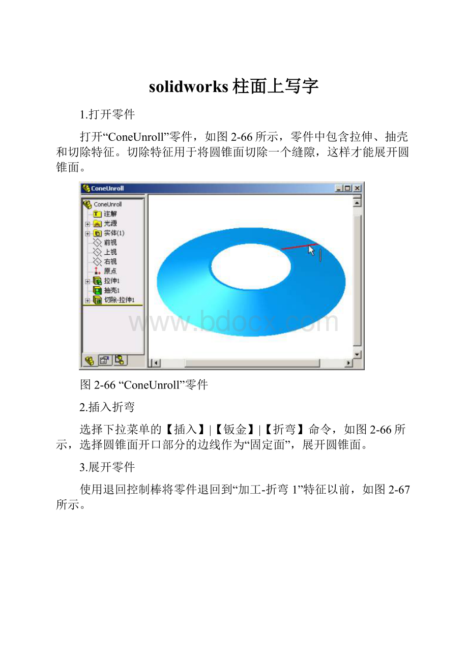 solidworks柱面上写字.docx