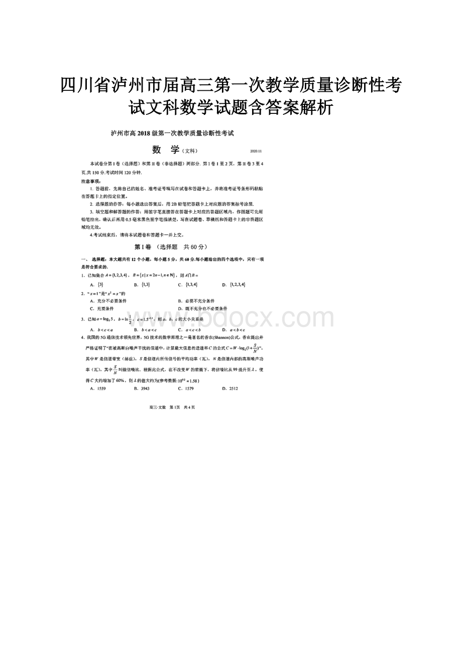 四川省泸州市届高三第一次教学质量诊断性考试文科数学试题含答案解析.docx_第1页