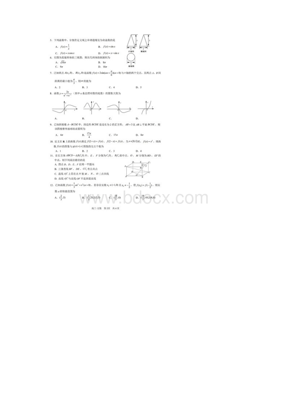 四川省泸州市届高三第一次教学质量诊断性考试文科数学试题含答案解析.docx_第2页
