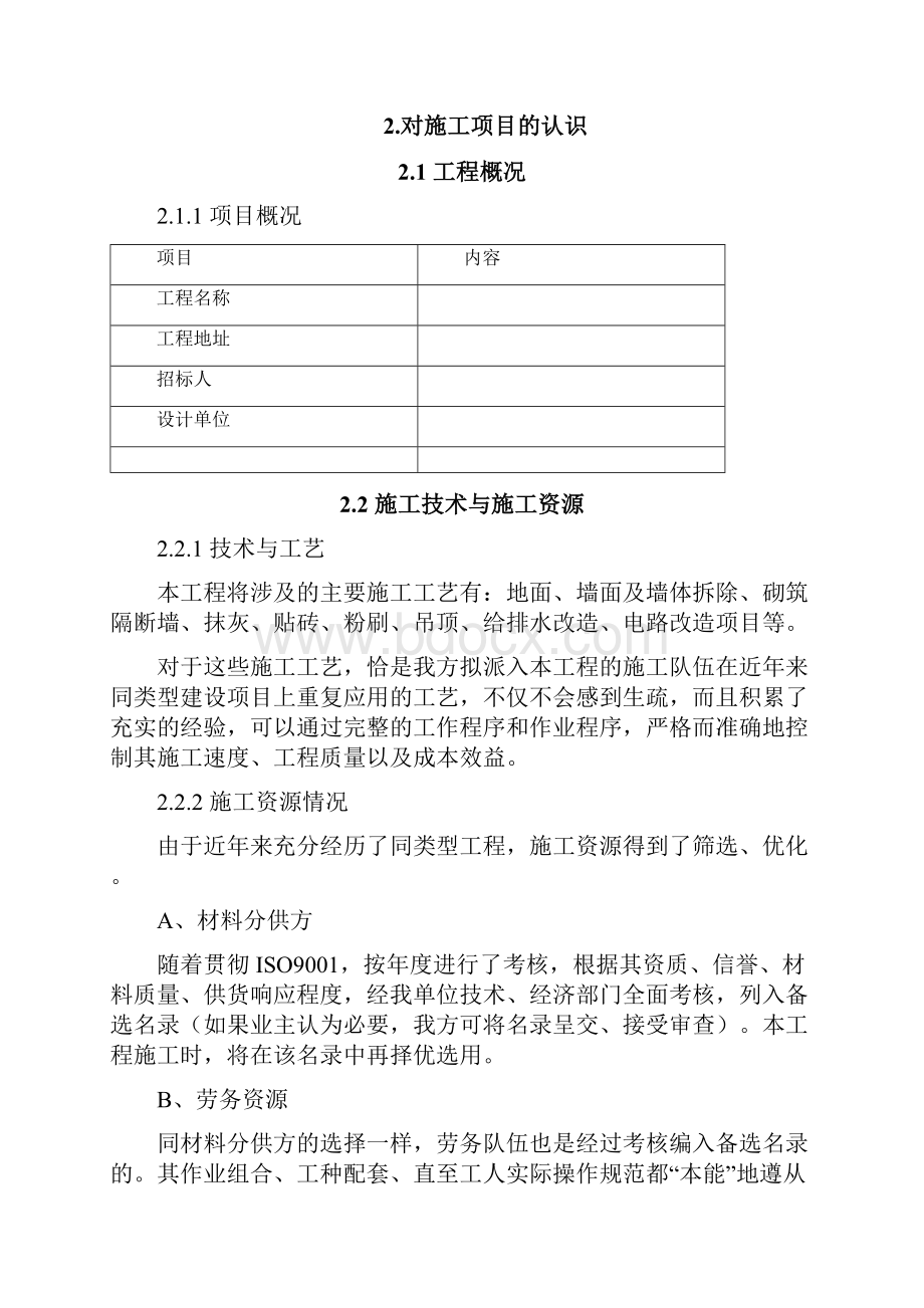 食堂改造施工组织方案.docx_第3页