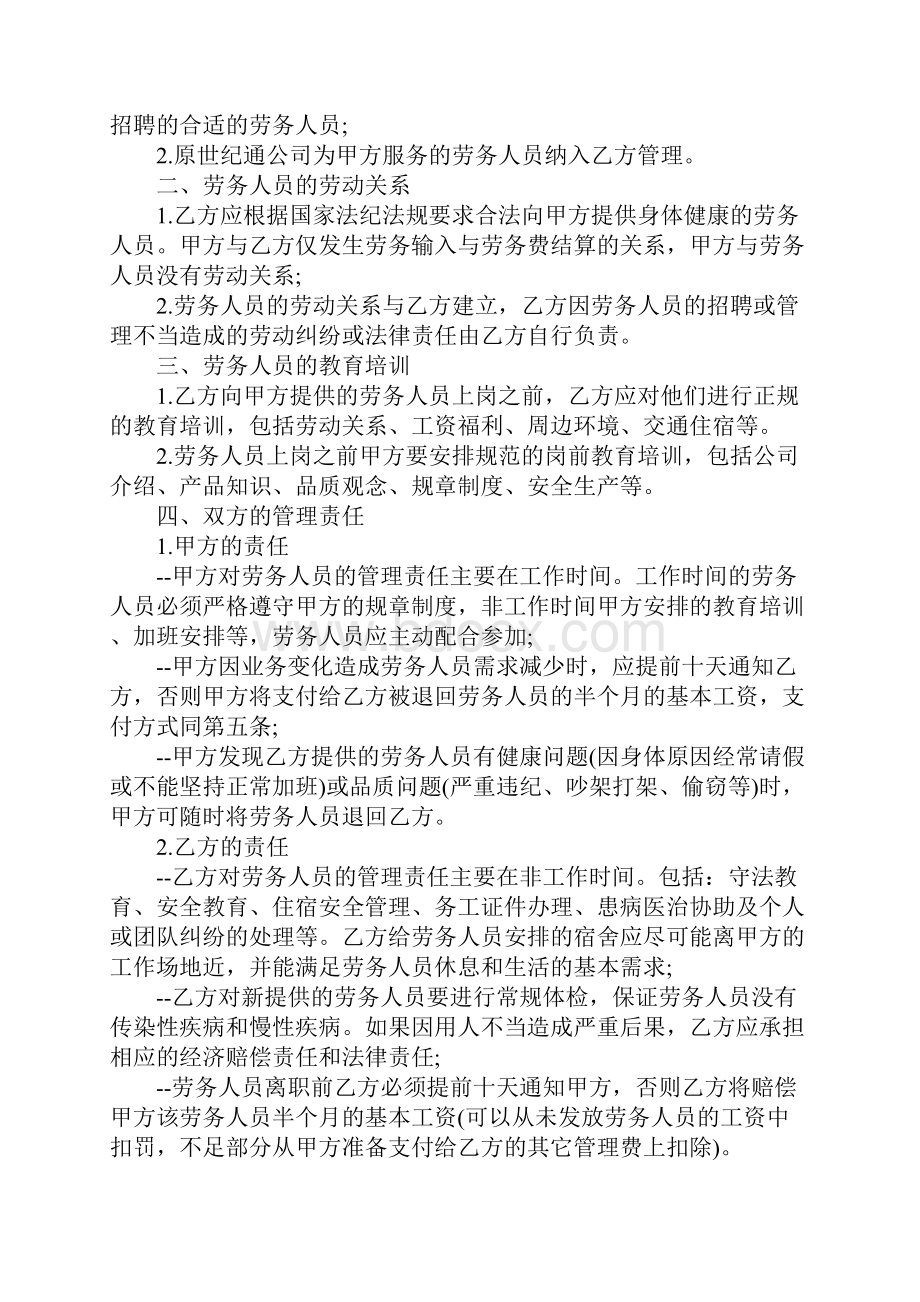 代理招聘合同书3篇完整版.docx_第2页