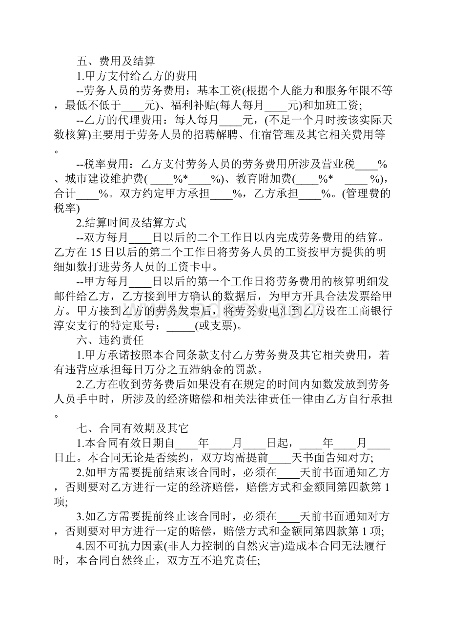 代理招聘合同书3篇完整版.docx_第3页