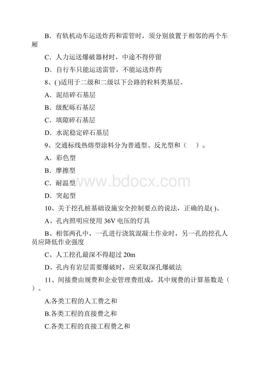 全国二级建造师《公路工程管理与实务》练习题A卷 附答案.docx_第3页