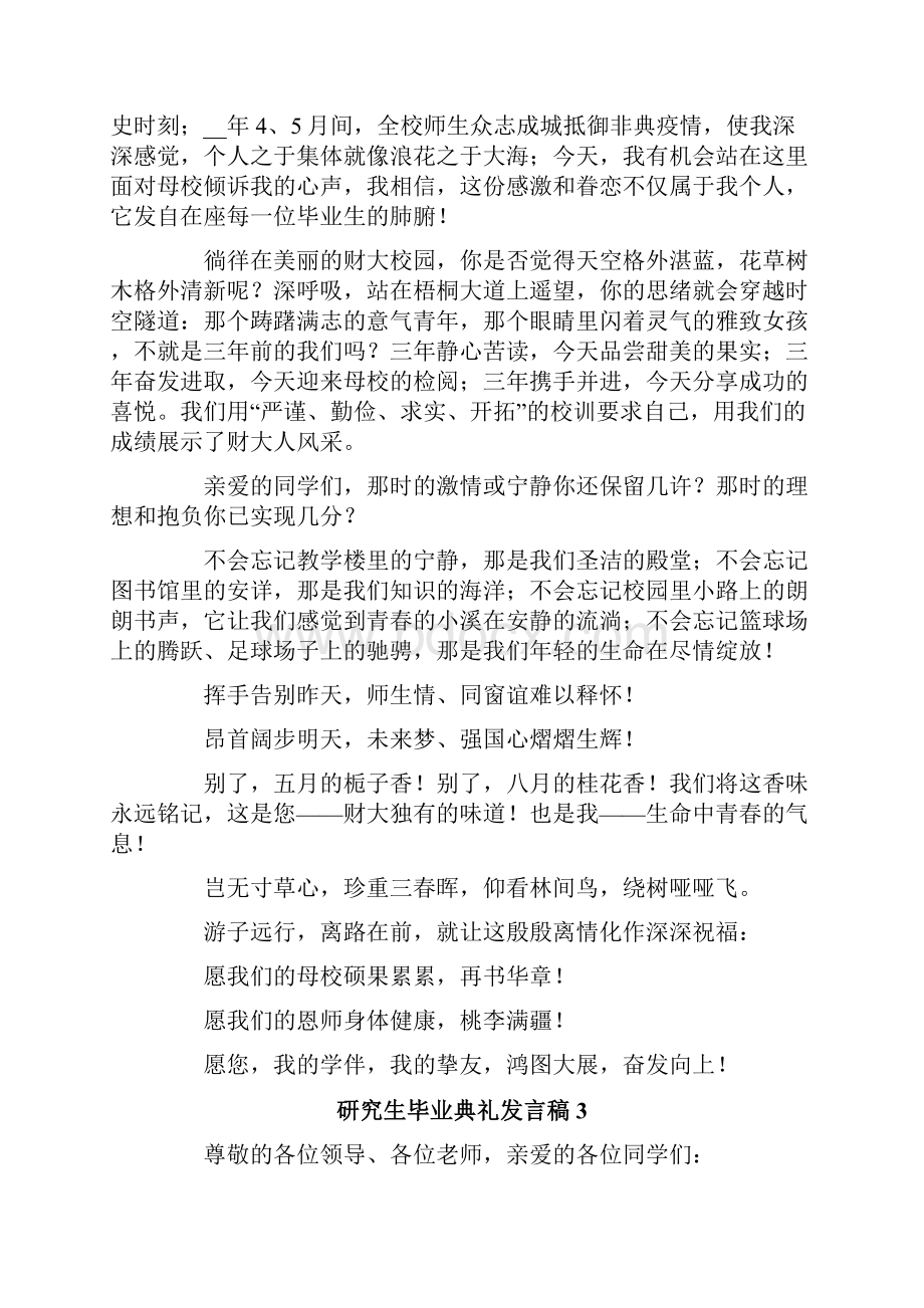 研究生毕业典礼发言稿.docx_第3页