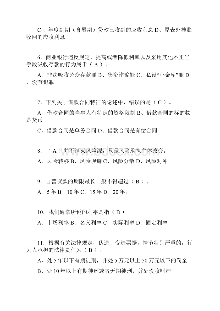 银行从业资格考试练习题含答案ho.docx_第2页