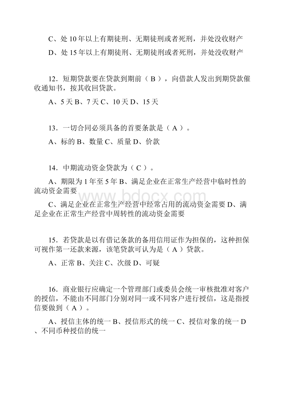 银行从业资格考试练习题含答案ho.docx_第3页