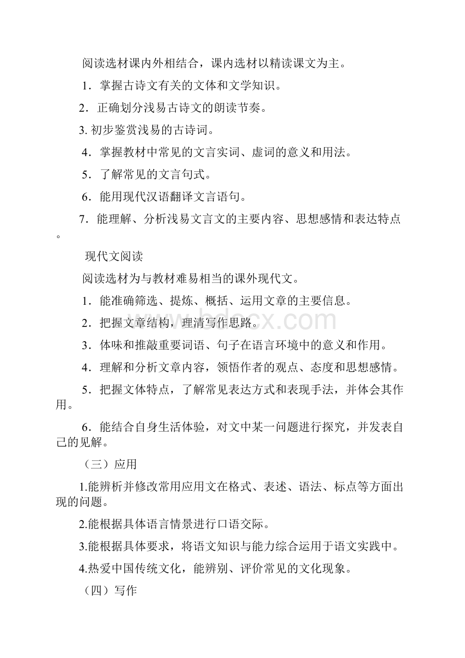 语文中考样题.docx_第2页