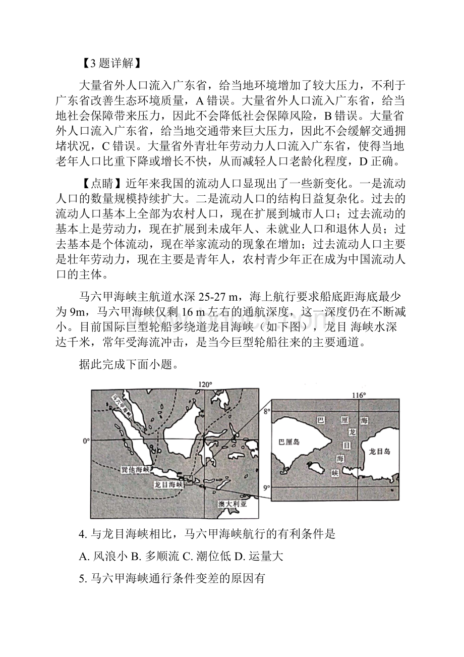 届陕西省商洛市高三上学期期末考试地理试题解析.docx_第3页