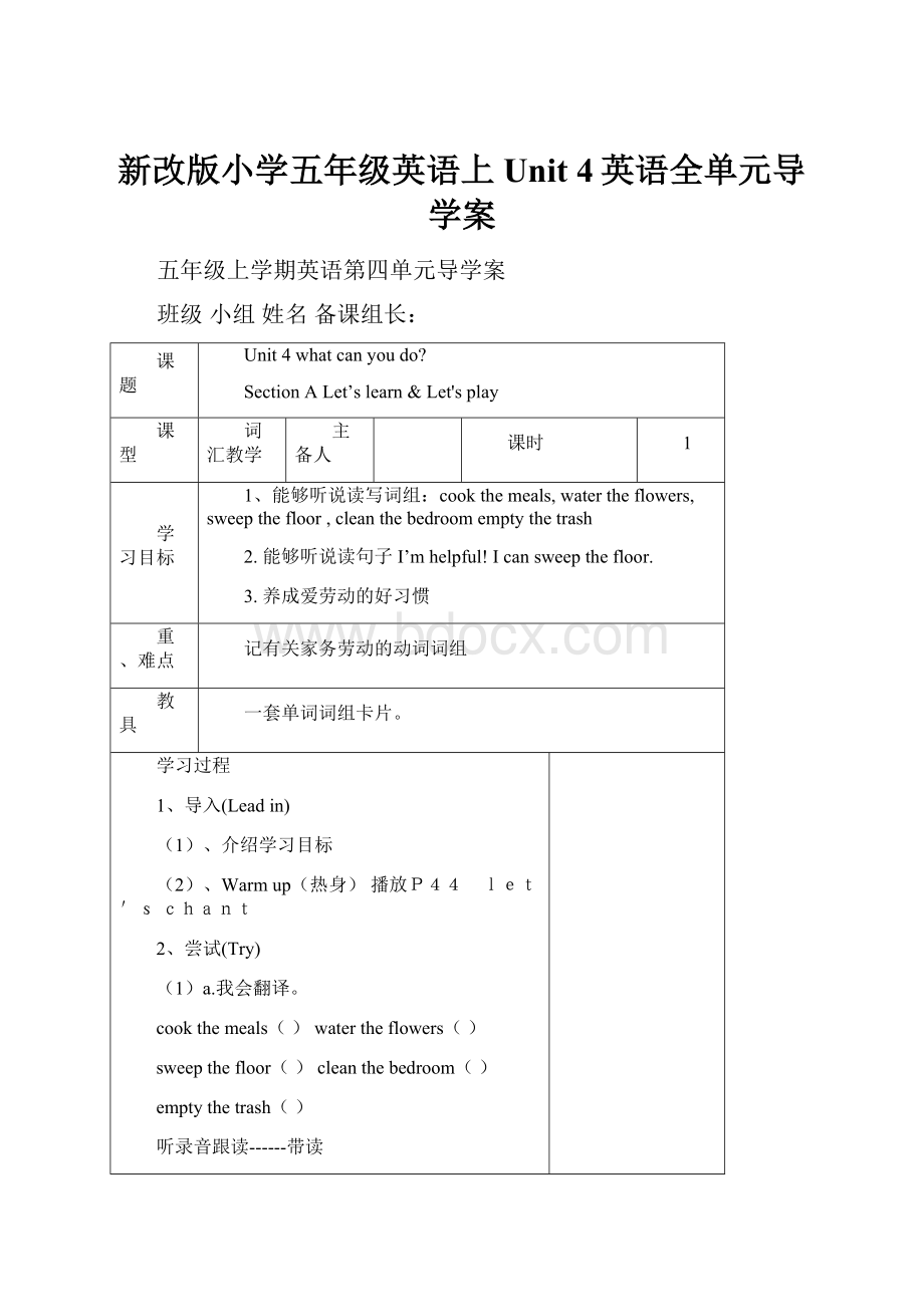 新改版小学五年级英语上Unit 4英语全单元导学案.docx