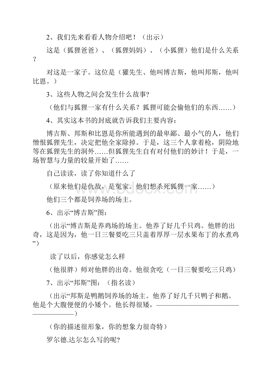 最新《了不起的狐狸爸爸》导读课.docx_第3页