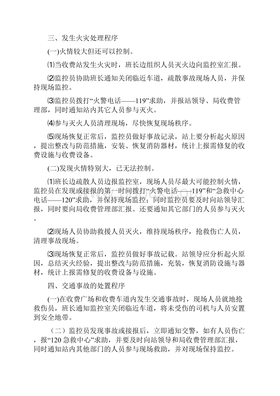 收费站突发事件应急处置预案.docx_第2页