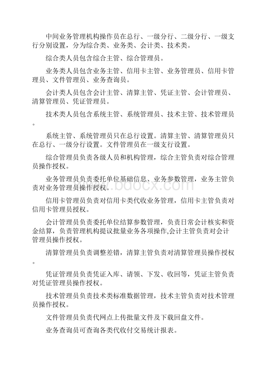 中国邮政储蓄银行代收付业务操作作业规程.docx_第3页