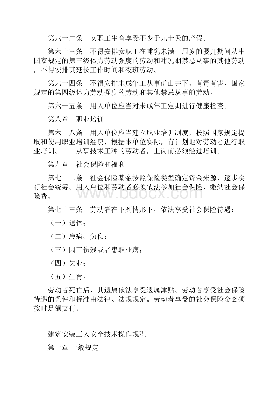 HSE相关法律法规汇编之一.docx_第2页