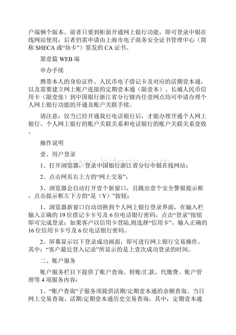 金融保险个人网上银行用户操作指南.docx_第2页