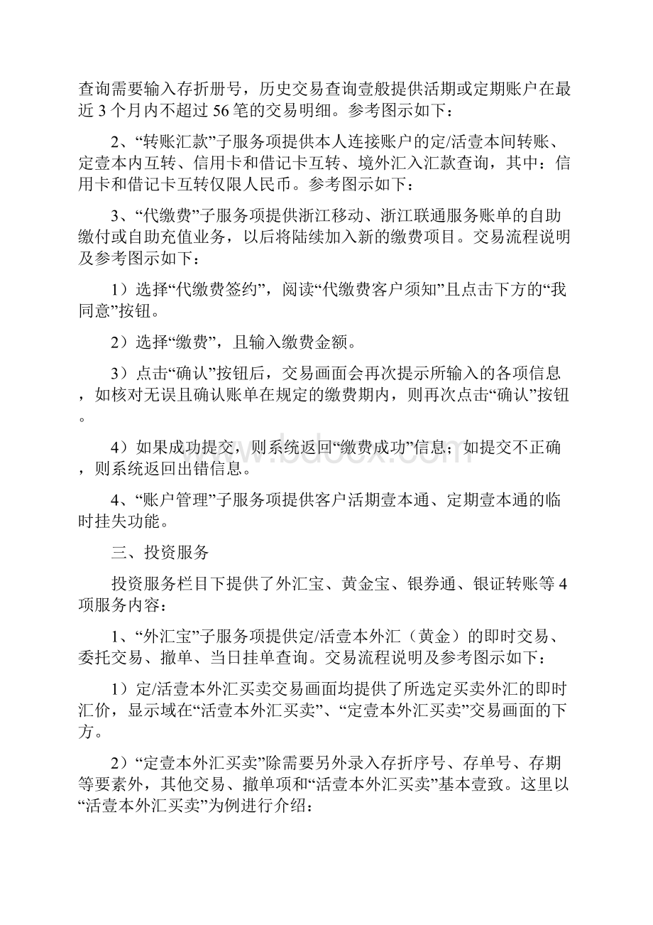 金融保险个人网上银行用户操作指南.docx_第3页