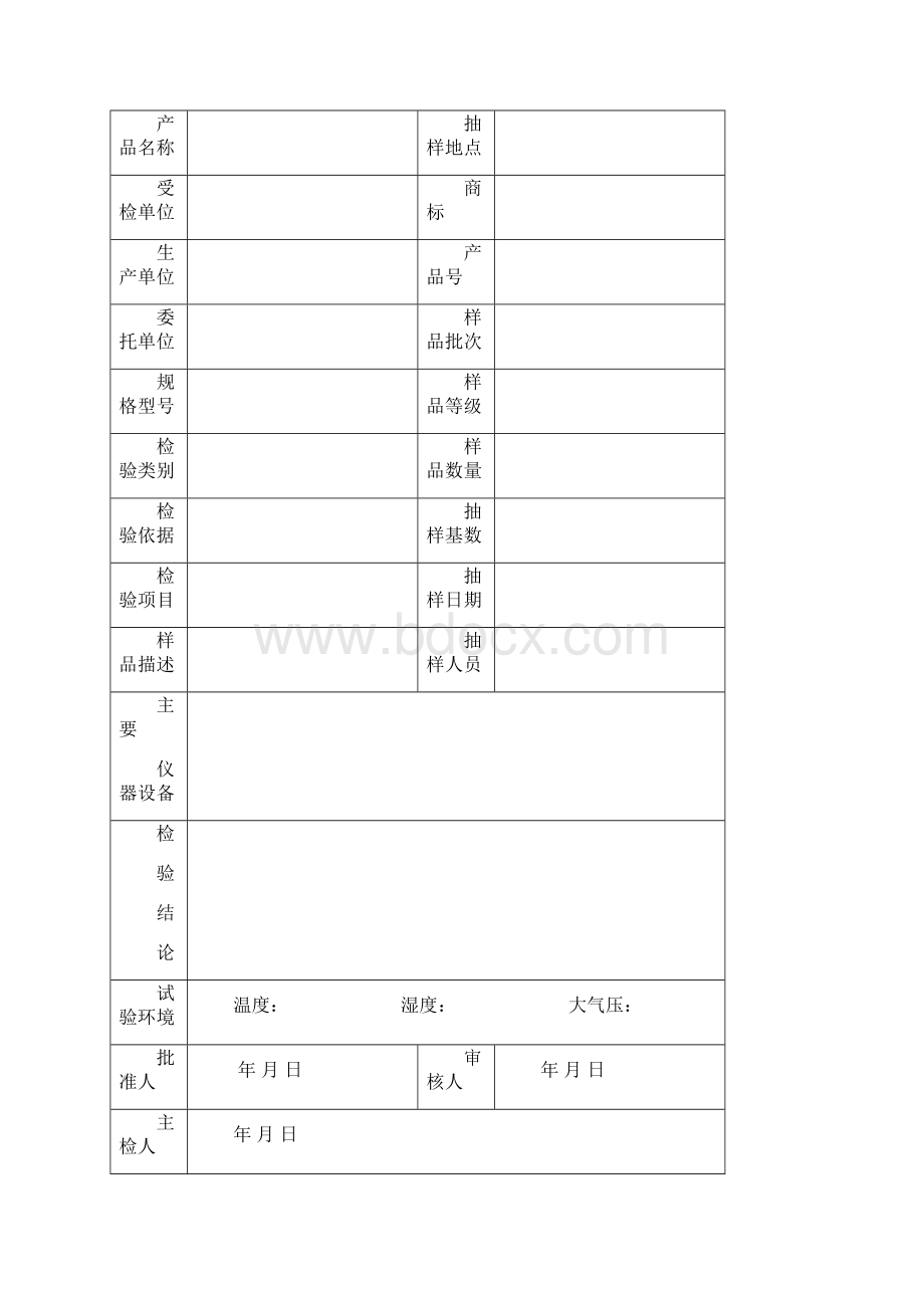 新项目检验检测模拟报告.docx_第3页