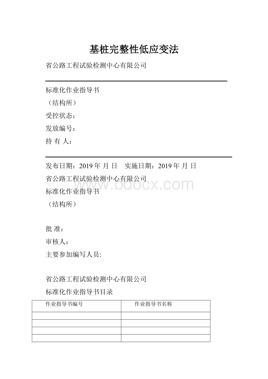 基桩完整性低应变法.docx