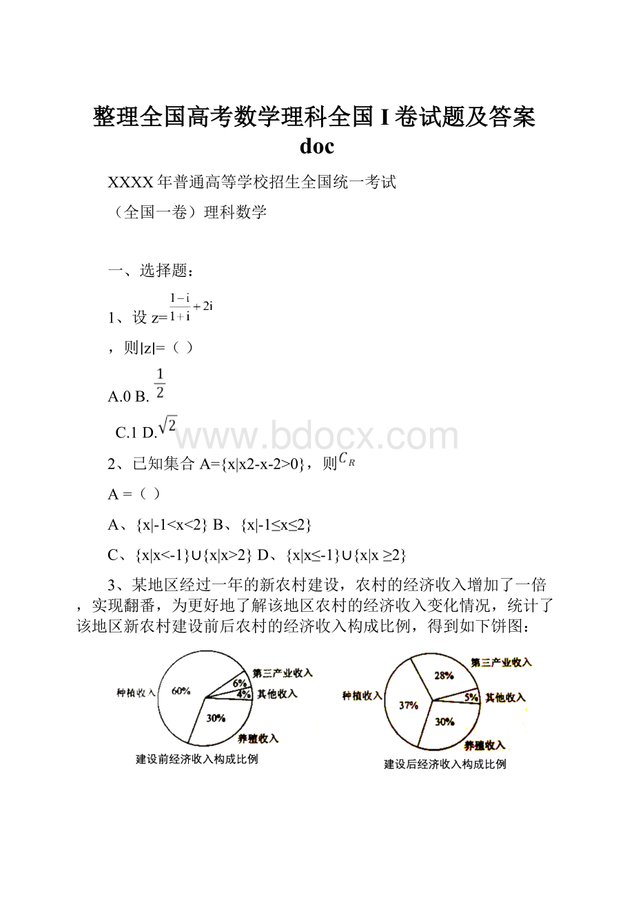 整理全国高考数学理科全国I卷试题及答案doc.docx