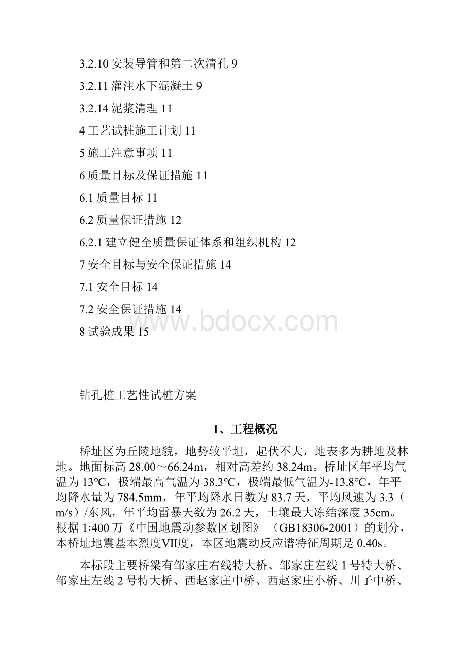 钻孔桩工艺性试桩 总结.docx_第2页