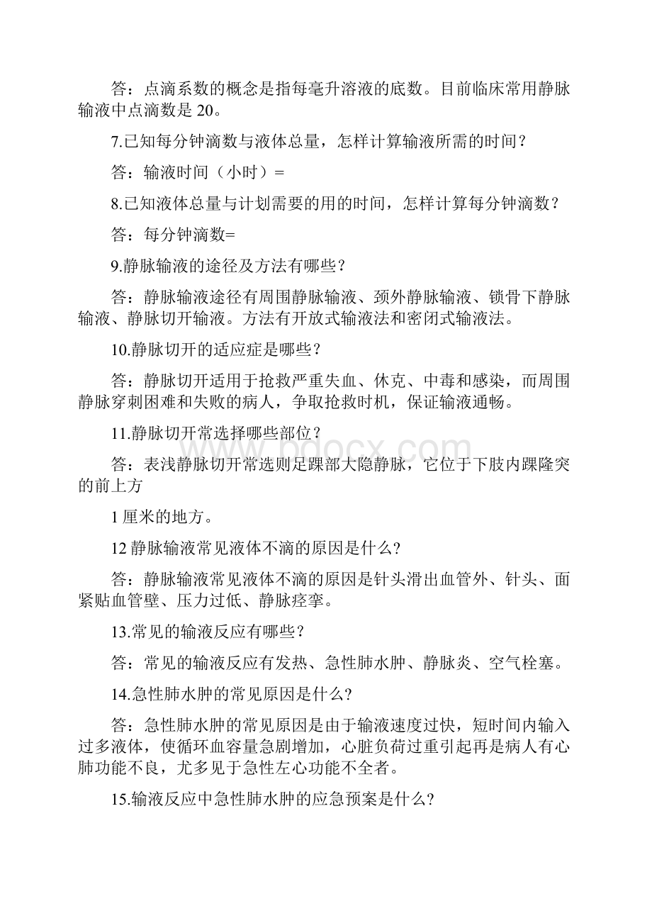 护理学卫生事业单位招考面试题汇总.docx_第2页