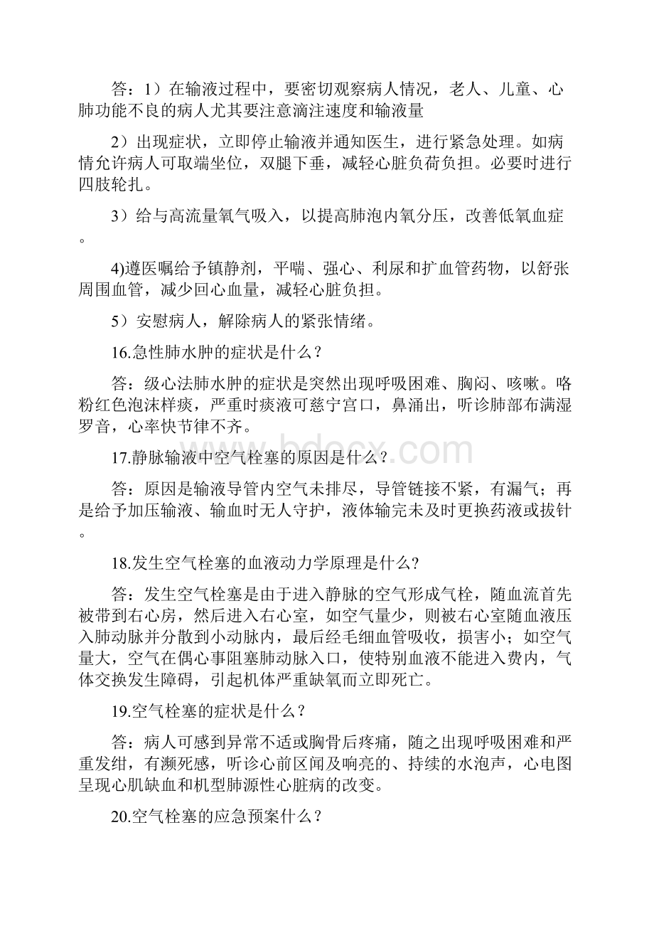 护理学卫生事业单位招考面试题汇总.docx_第3页