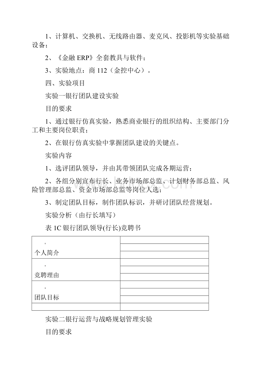 《金融erp》实验报告.docx_第2页