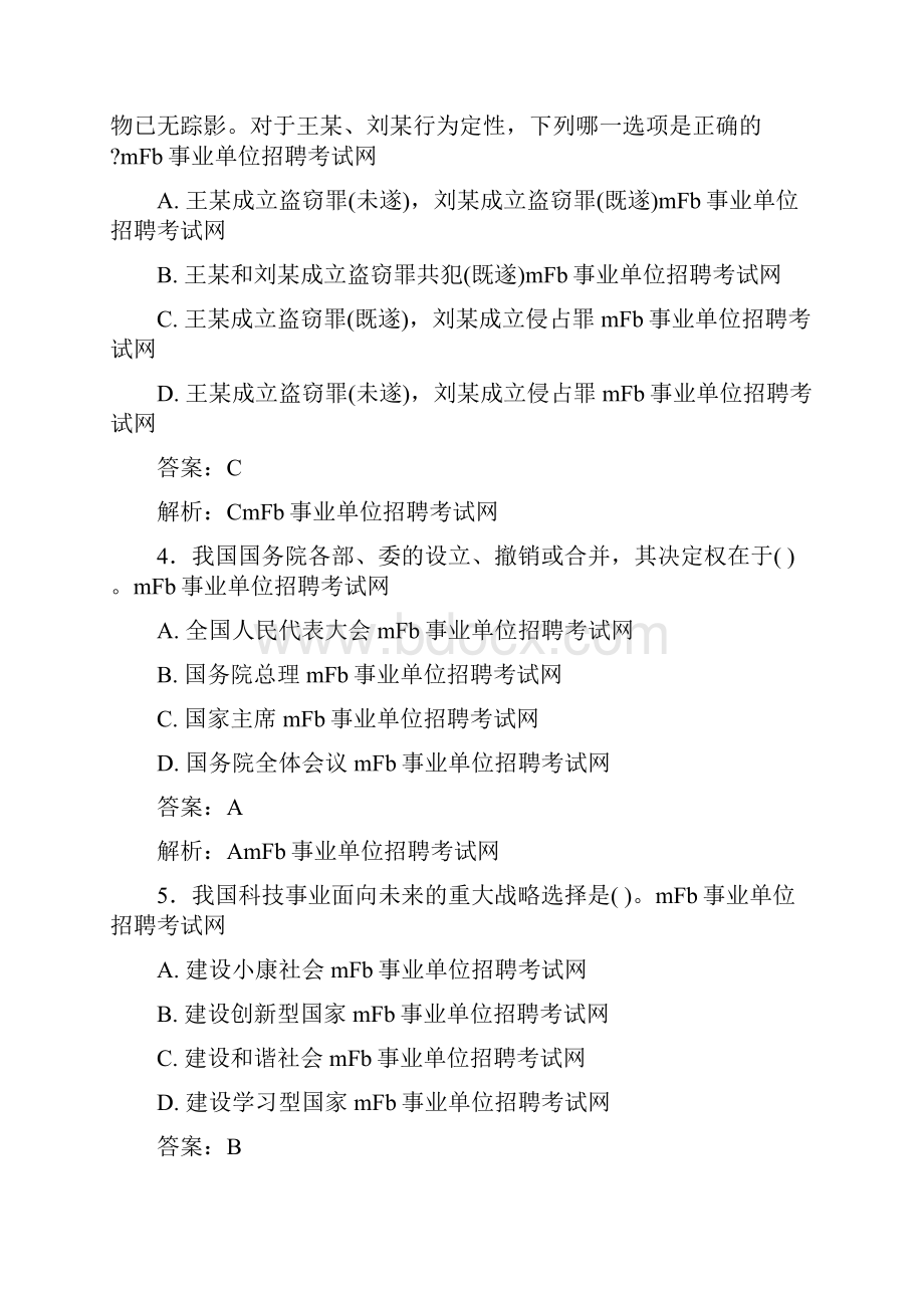 最新事业单位考试题库 公共基础部分100题含答案26W.docx_第2页