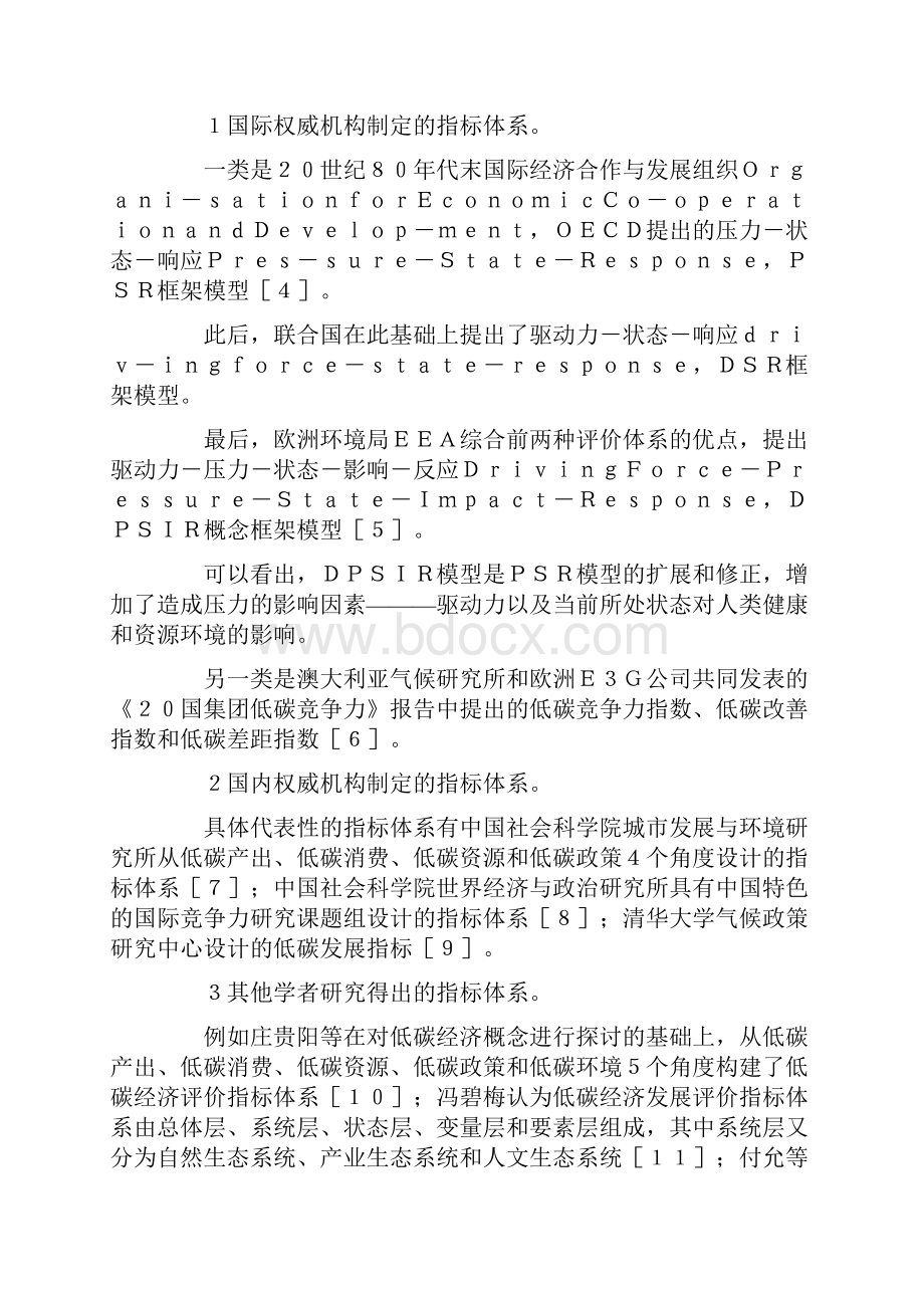 低碳经济综合评估docx.docx_第2页