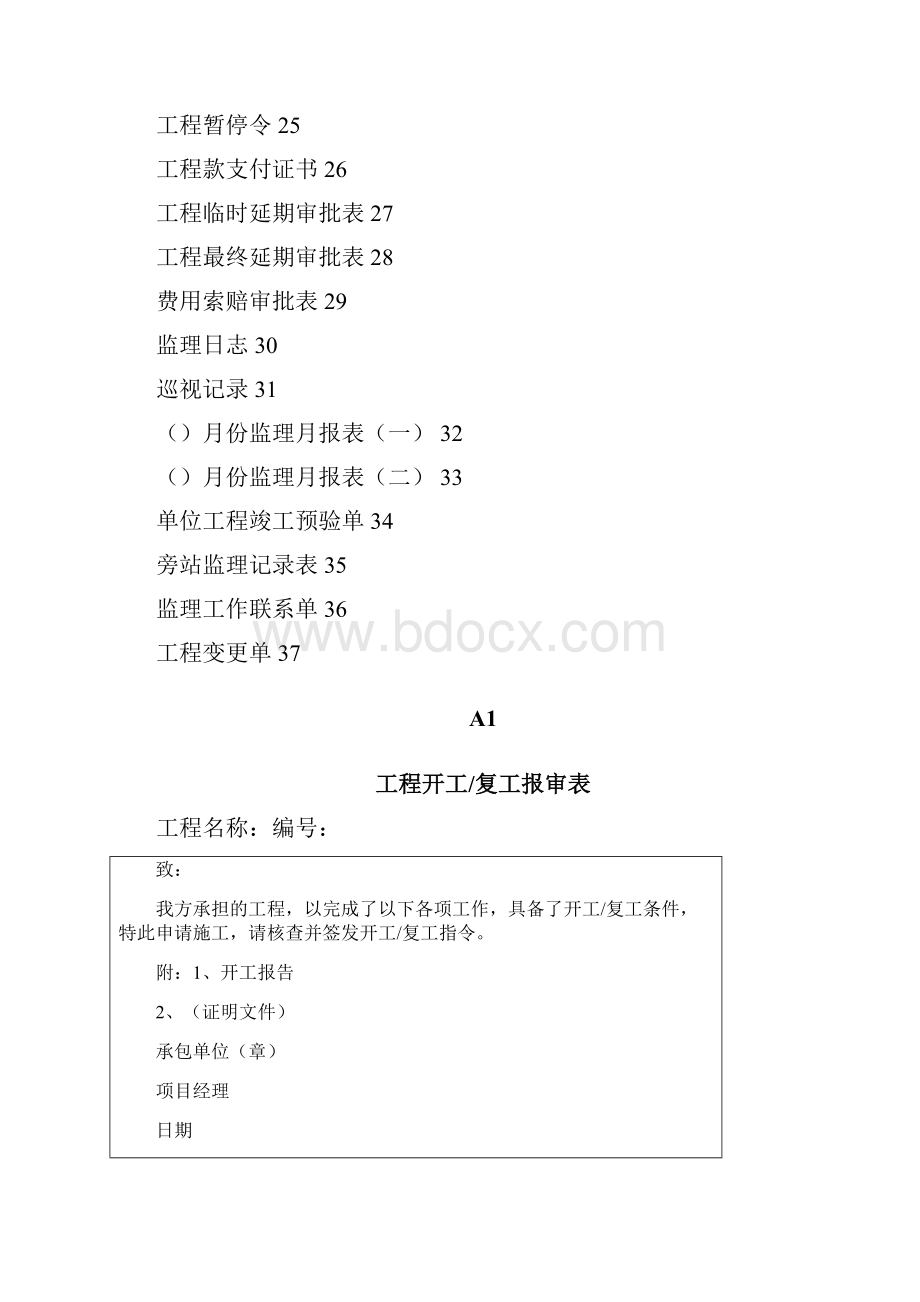 监理全套表格.docx_第2页