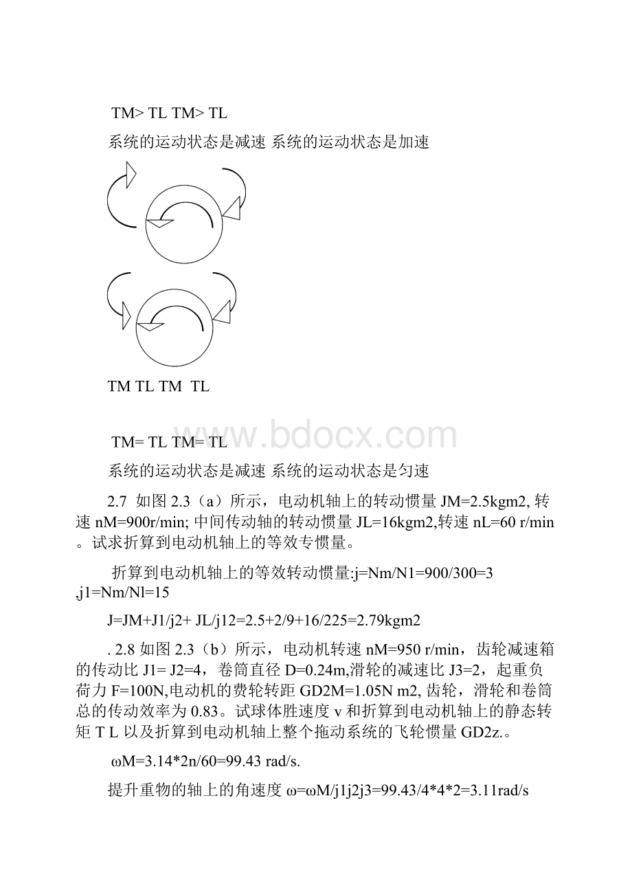 机电传动控制课后习题答案1.docx_第3页