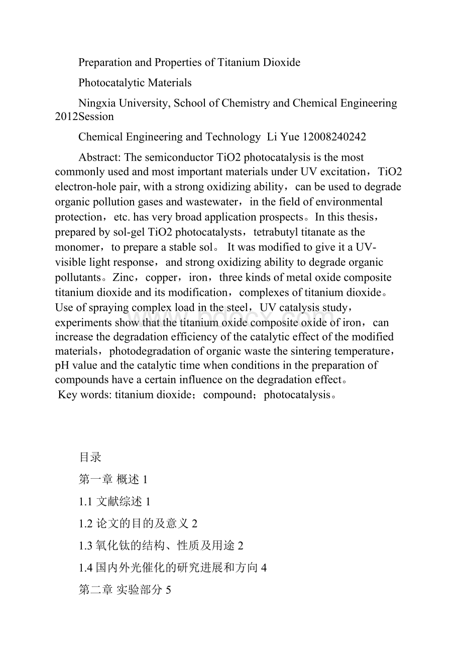 二氧化钛光催化材料的制备与性能研究.docx_第2页