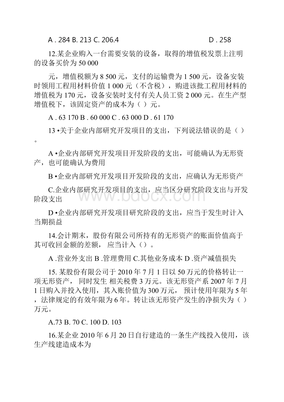 非流动资产练习题和答案.docx_第3页