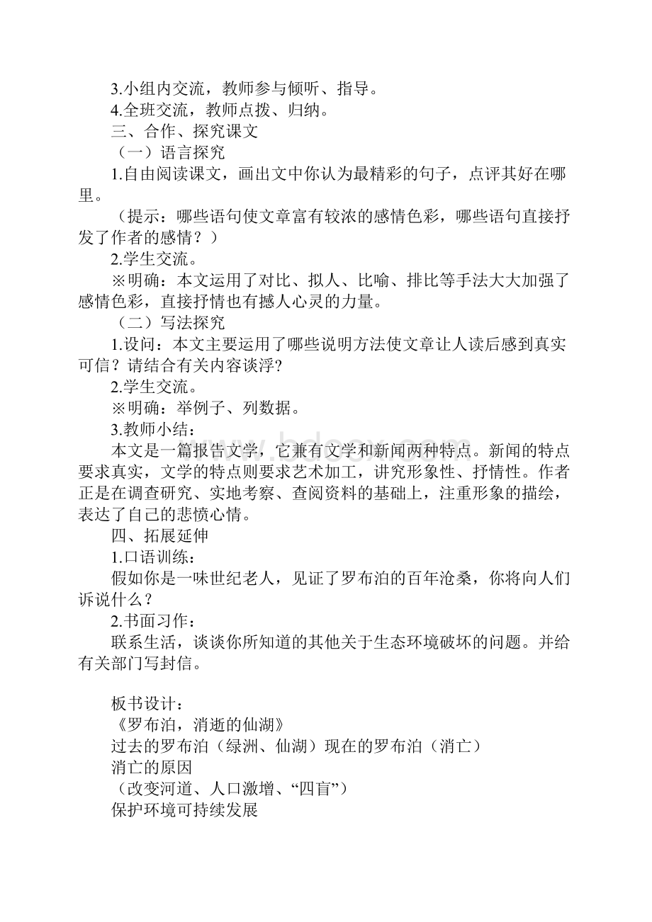 《罗布泊消逝的仙湖》教案教案教学设计.docx_第2页