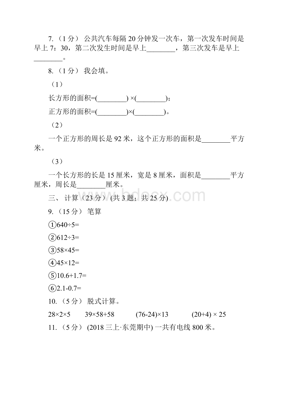 甘肃省武威市三年级上册数学期末卷.docx_第2页