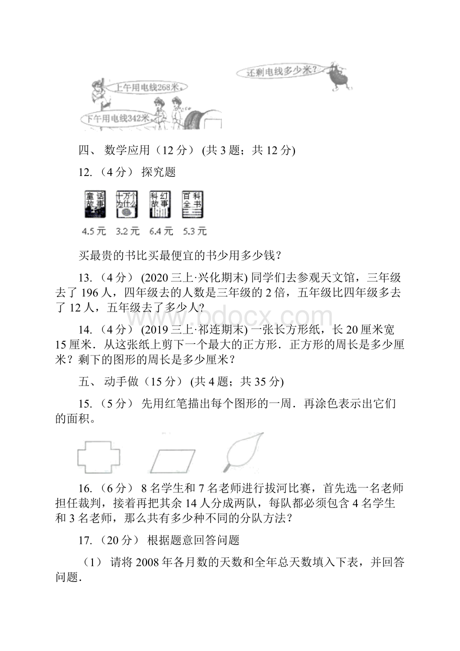 甘肃省武威市三年级上册数学期末卷.docx_第3页