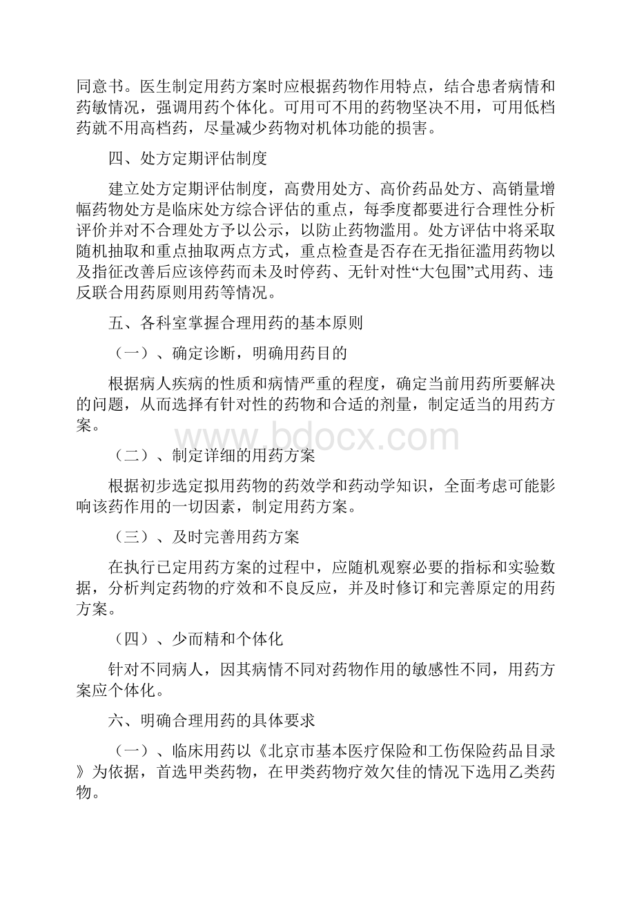 医院临床合理用药相关规定.docx_第2页