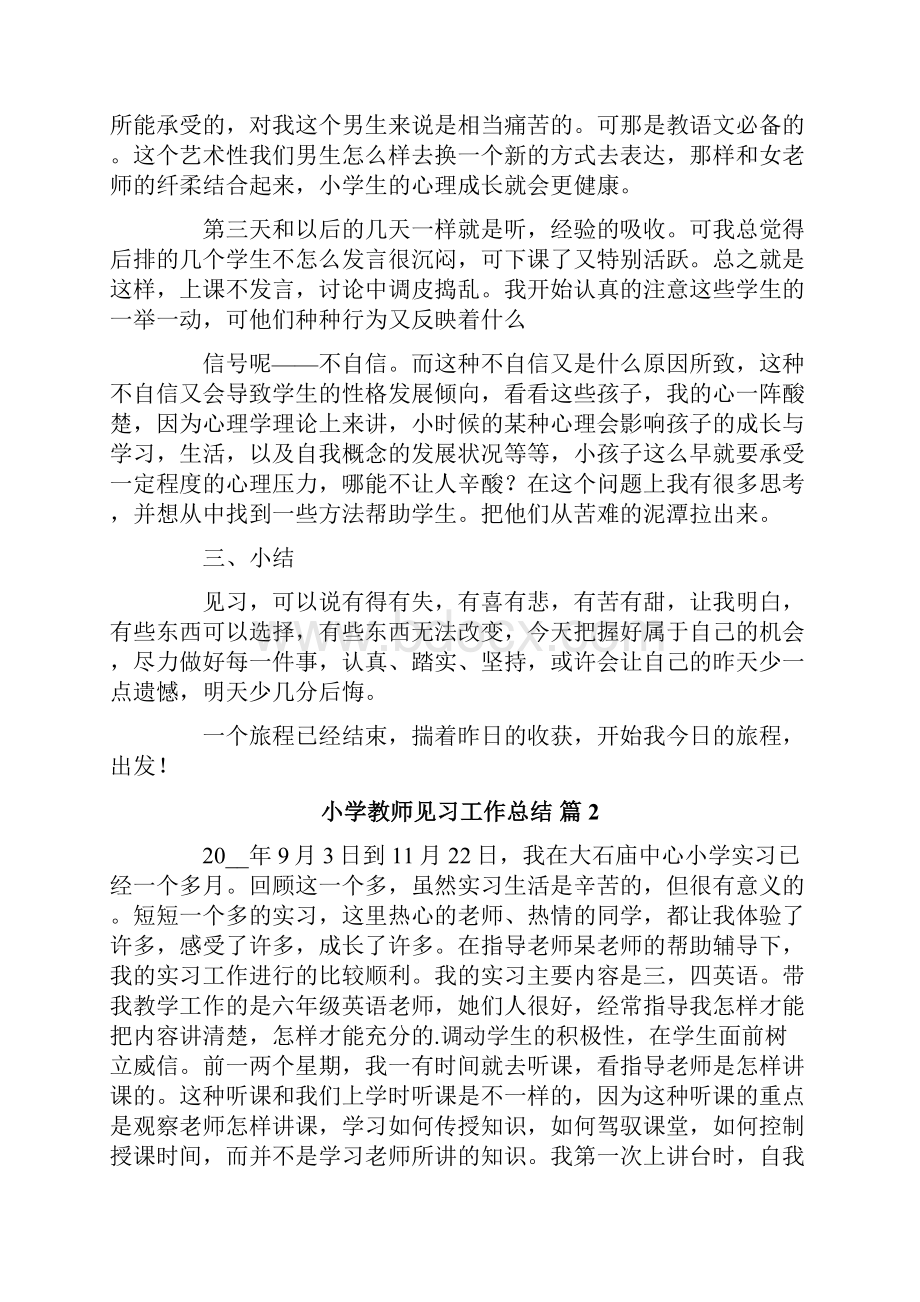 小学教师见习工作总结四篇.docx_第3页