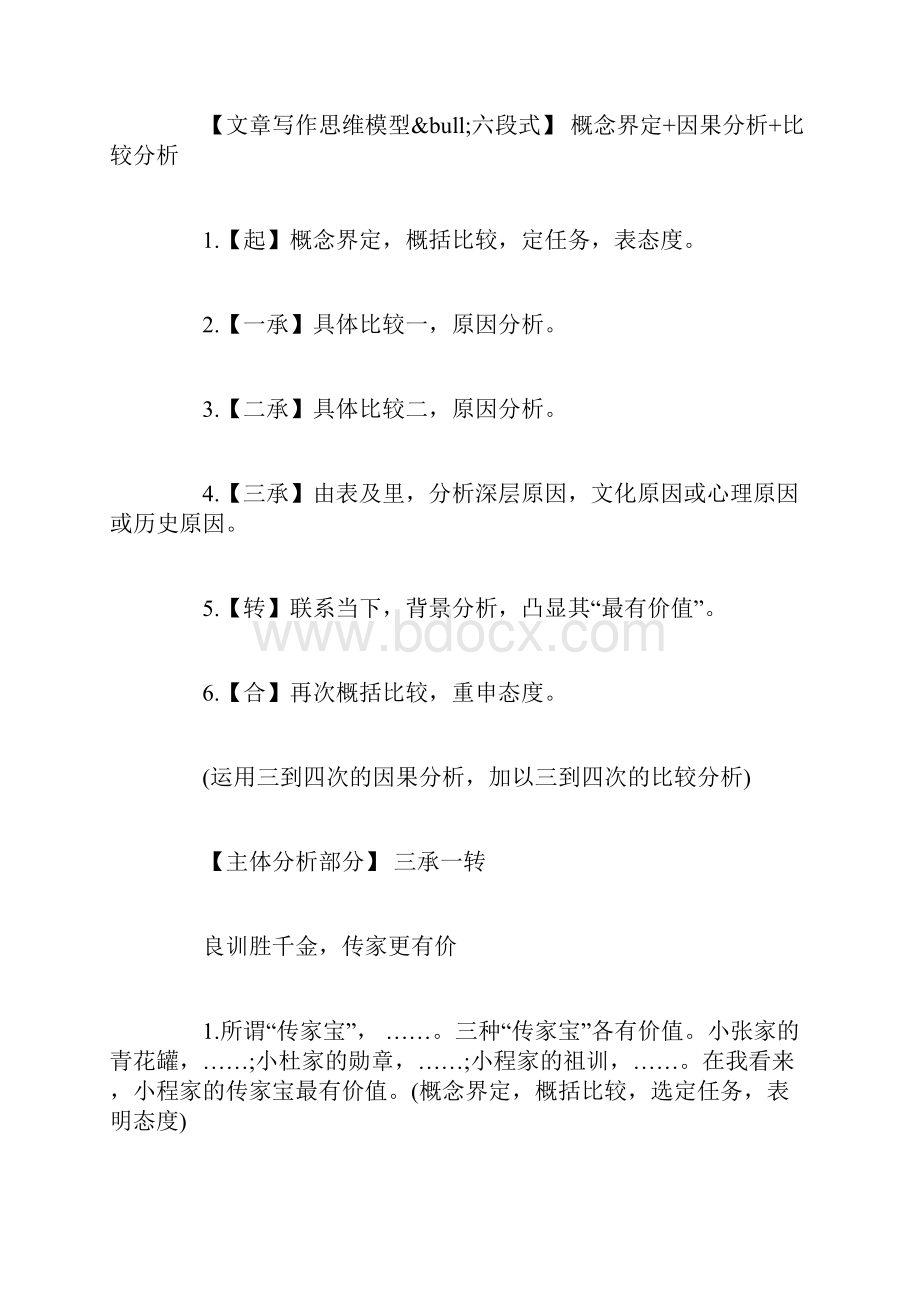 语文高考议论文格式总结精选范文.docx_第2页