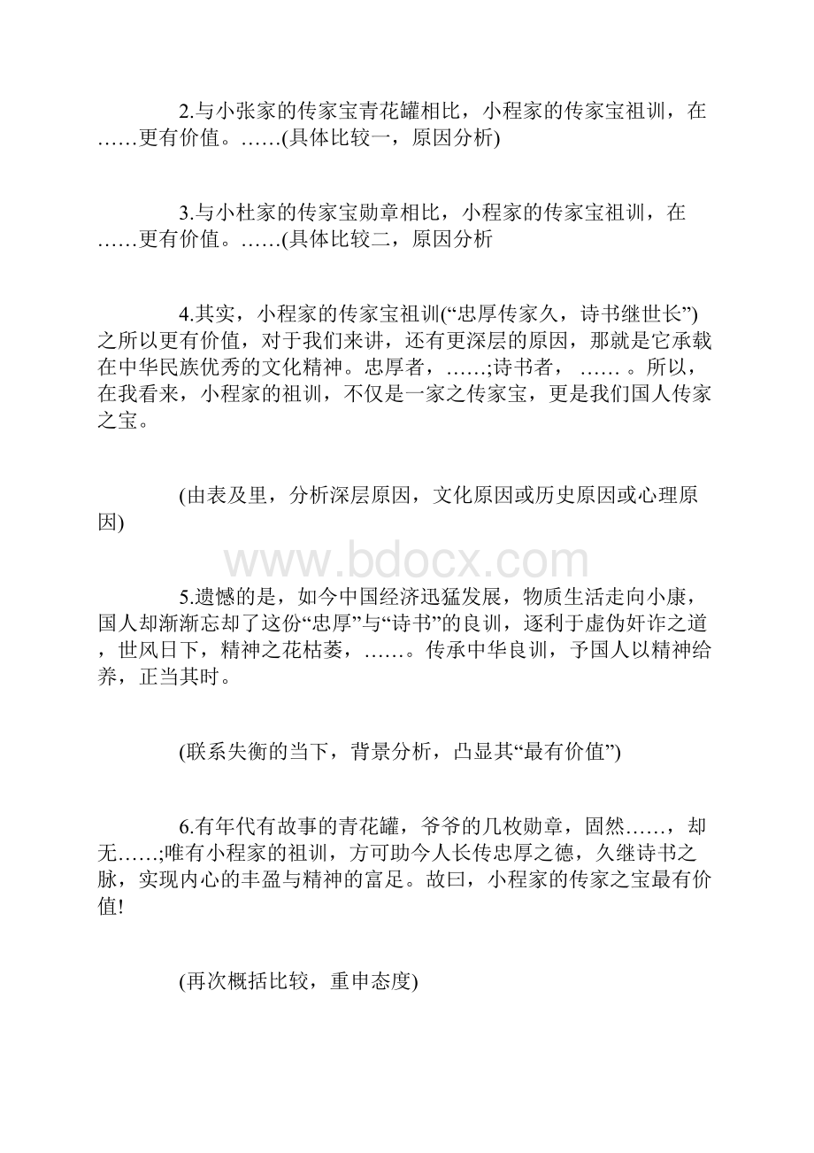 语文高考议论文格式总结精选范文.docx_第3页