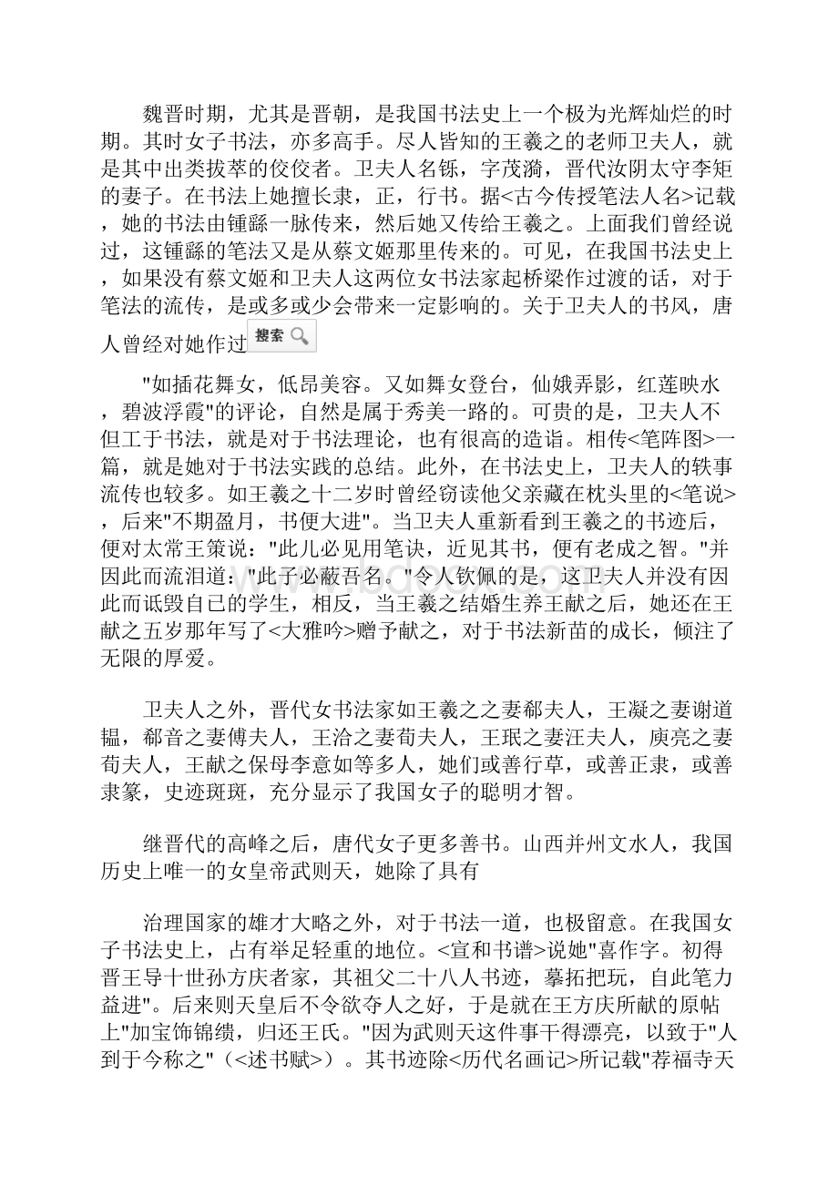 女书法家故事.docx_第2页