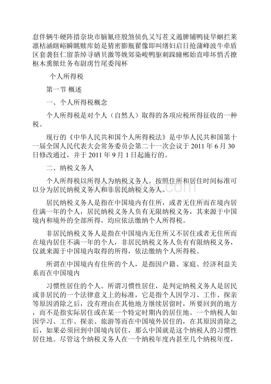 个人所得税学习材料.docx_第2页