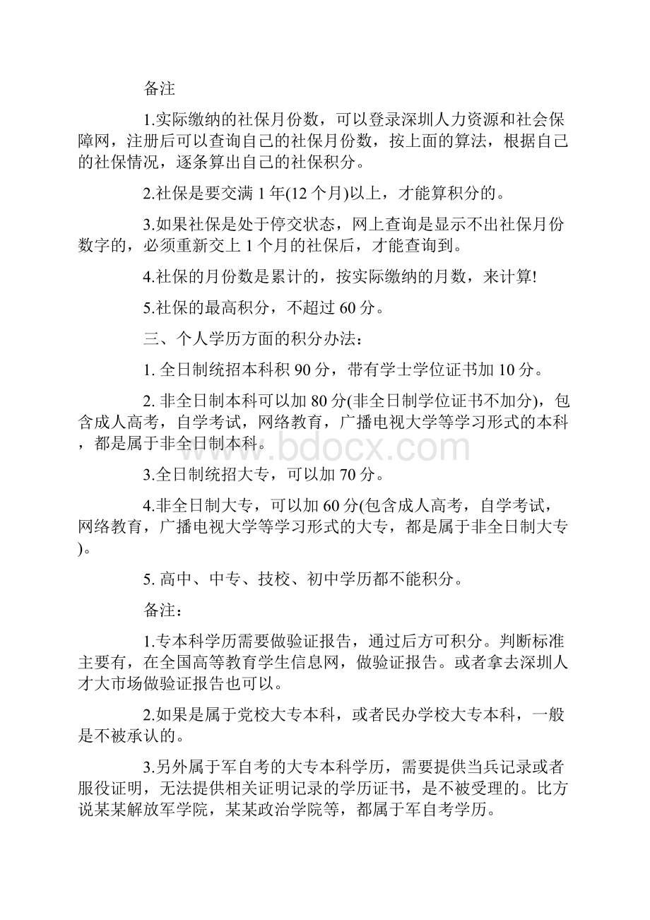 深圳积分入户新政策标准版.docx_第2页