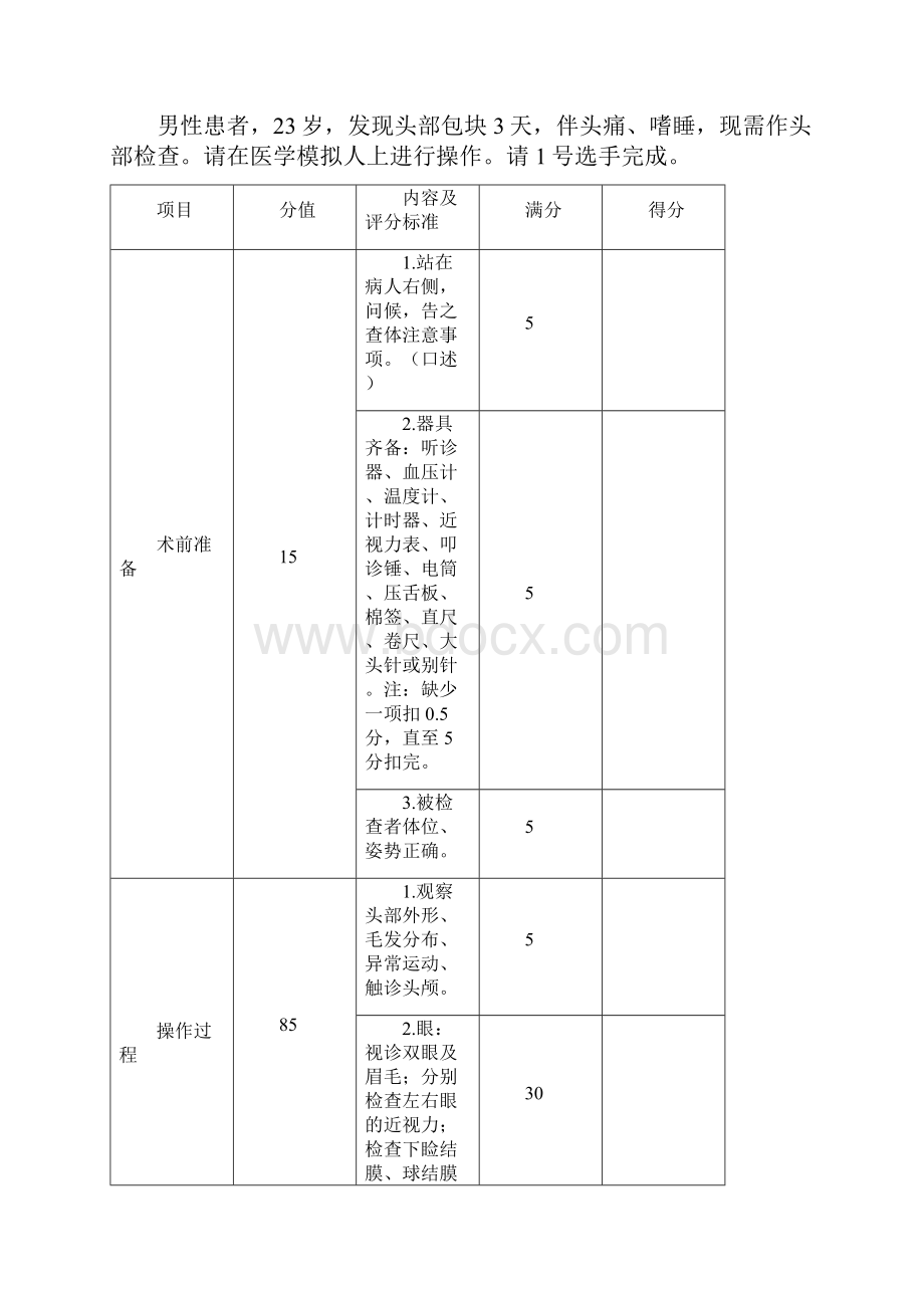 内科体格检查.docx_第3页