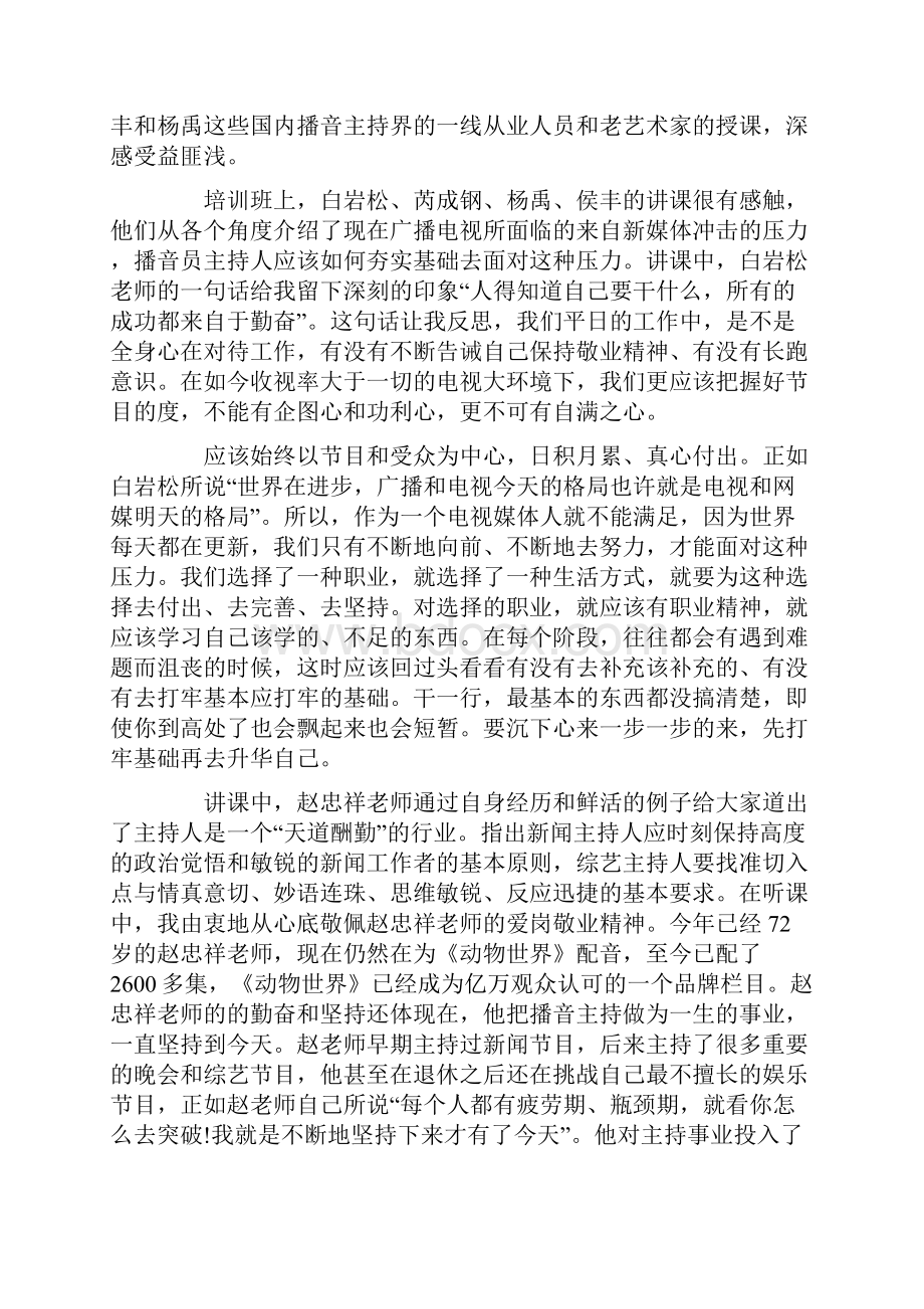 播音主持广播心得体会.docx_第2页